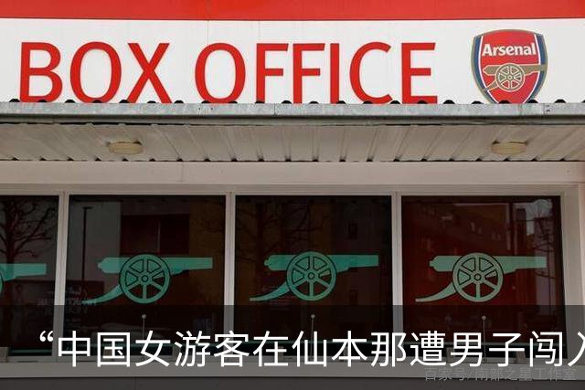 “中国女游客在仙本那遭男子闯入房间脱衣”最新进展：男子因非法入侵被判处2年监禁，其涉嫌非法停留，警方将依法对雇主采取行动