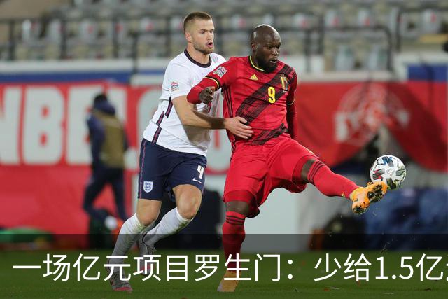 一场亿元项目罗生门：少给1.5亿还是超付5700多万？为讨债老板买信息获刑，出狱再打官司