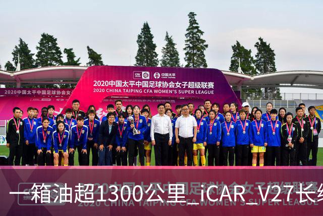 一箱油超1300公里 iCAR V27长续航版18.98万起