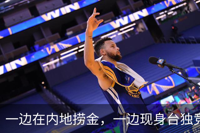 一边在内地捞金，一边现身台独竞选现场造势，蔡康永演起了双面戏