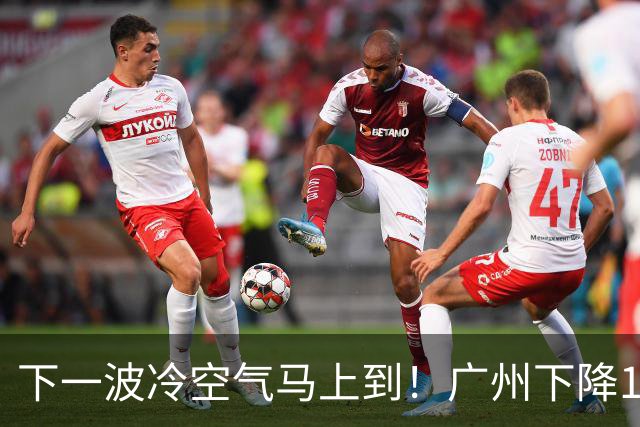 下一波冷空气马上到！广州下降1～2℃