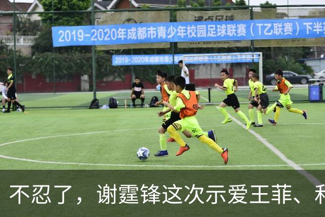 不忍了，谢霆锋这次示爱王菲、和前妻划清界限