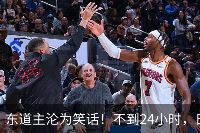 东道主沦为笑话！不到24小时，日本队2次破防，央媒发文锐评 ！