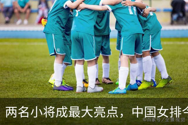 两名小将成最大亮点，中国女排今决赛战日本女排，剑指亚运第十冠