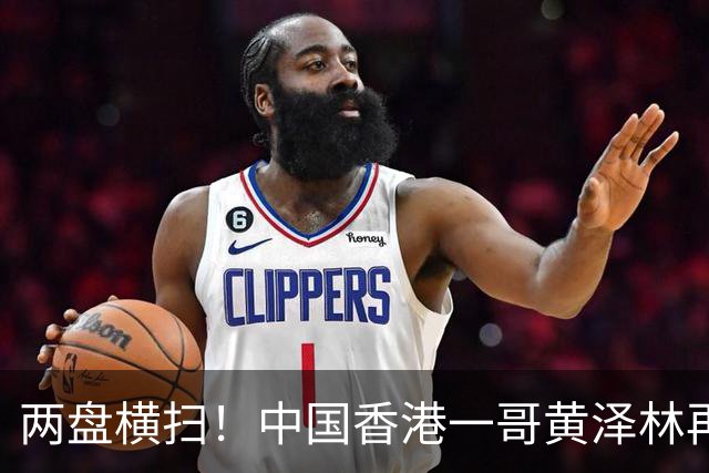 两盘横扫！中国香港一哥黄泽林再胜吴易昺，锁定亚运网球男单金牌