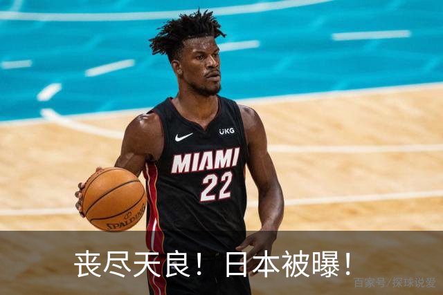 丧尽天良！日本被曝！