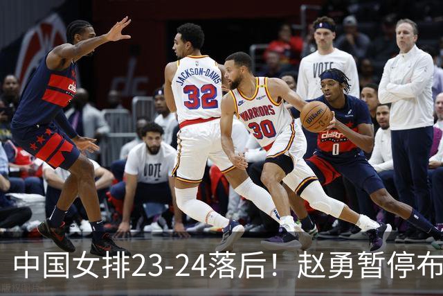 中国女排23-24落后！赵勇暂停布置战术：怎么布置你们自己想一想