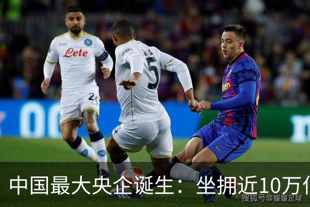 中国最大央企诞生：坐拥近10万亿资产，200万员工，利润没到40亿