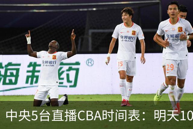 中央5台直播CBA时间表：明天10月17日CCTV5直播，广厦VS山西