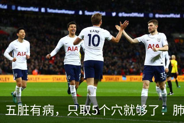 五脏有病，只取5个穴就够了：肺找太渊，心找大陵，肝找太冲