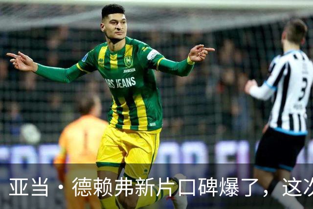 亚当·德赖弗新片口碑爆了，这次他演了个最不像他的角色