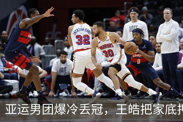 亚运男团爆冷丢冠，王皓把家底押给王楚钦，结果全赔光