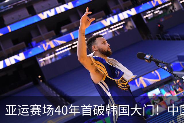 亚运赛场40年首破韩国大门！中国男足憾负无缘决赛将争铜牌