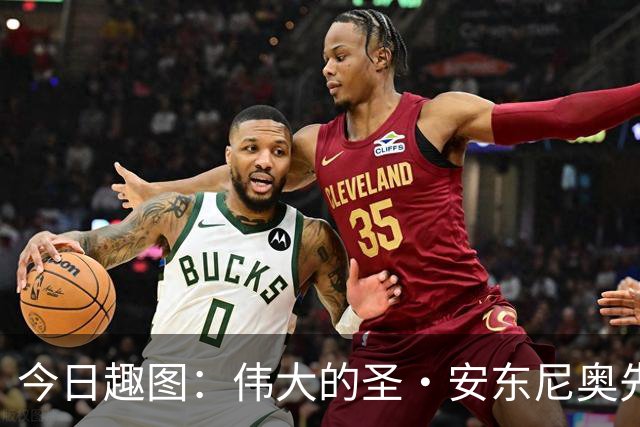 今日趣图：伟大的圣·安东尼奥先生，请带我们去洛杉矶奥运会吧！