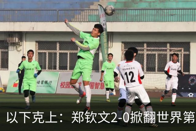 以下克上：郑钦文2-0掀翻世界第7，强势晋级中网女单4强