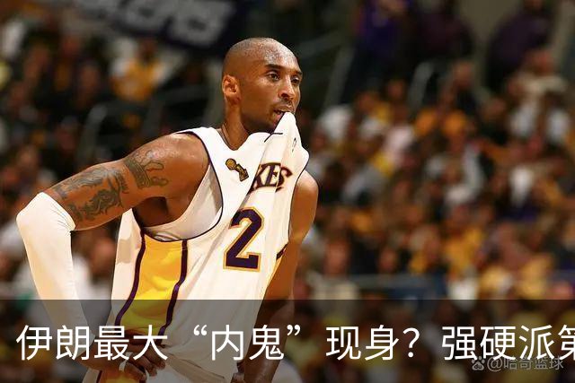 伊朗最大“内鬼”现身？强硬派第一次被逮捕，最高领袖要反水？