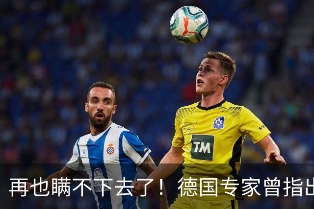再也瞒不下去了！德国专家曾指出，中美之所以尚未爆发冲突，不是因为美国没本事，而是美国可能已经察觉到了形势的严峻