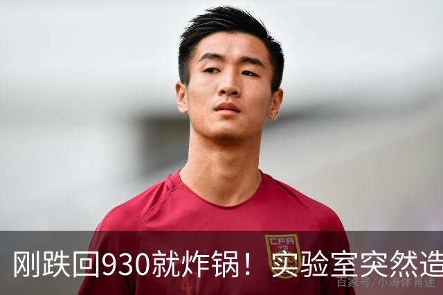 刚跌回930就炸锅！实验室突然造出860亿金原子，黄金市场要变天