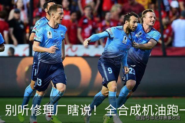 别听修理厂瞎说！全合成机油跑一万多公里更换，拆机实测真相大白