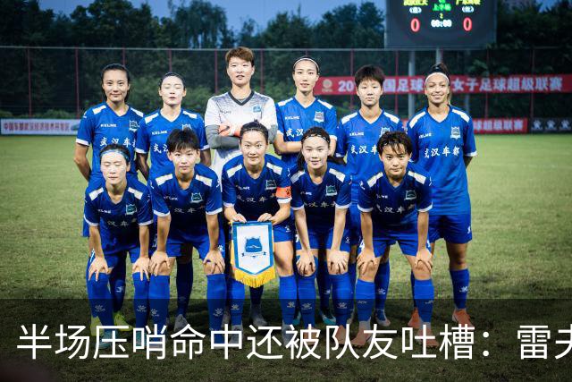 半场压哨命中还被队友吐槽：雷夫斯嫌东契奇出手太糟糕