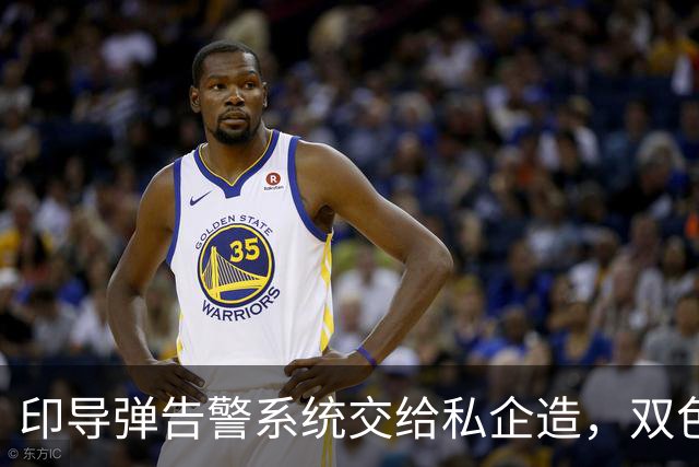 印导弹告警系统交给私企造，双色红外滤掉太阳光，误报率终压下去