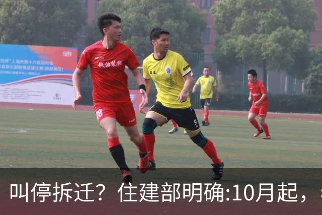 叫停拆迁？住建部明确:10月起，老房子按新规定处理，这类人受益