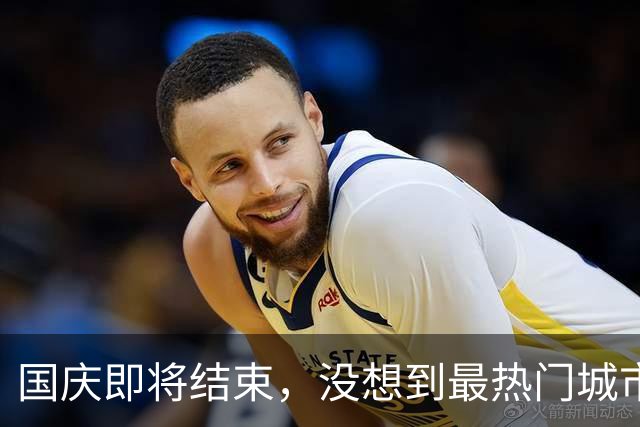 国庆即将结束，没想到最热门城市，不是成都，不是重庆，它最意外