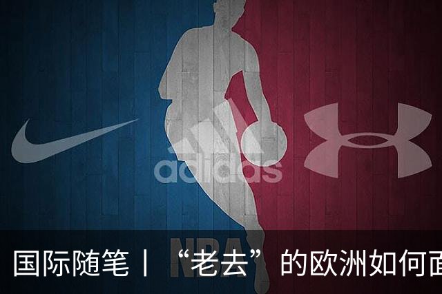 国际随笔丨“老去”的欧洲如何面对年轻人的愤怒
