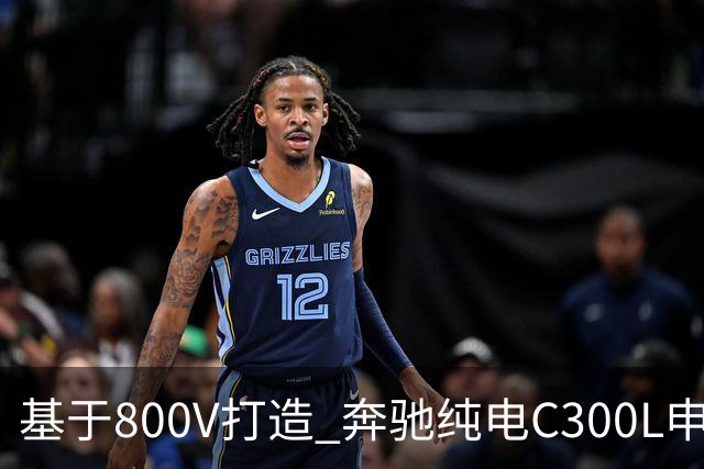 基于800V打造 奔驰纯电C300L申报信息曝光