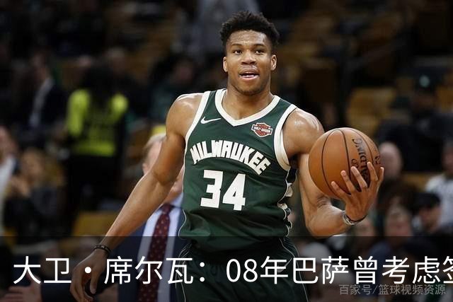 大卫·席尔瓦：08年巴萨曾考虑签下我 加盟曼城是最棒的决定