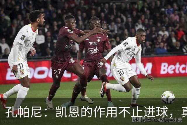 孔帕尼：凯恩的作用不止进球，真希望他周一拿到金球奖