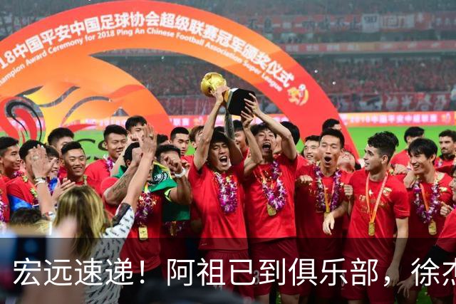 宏远速递！阿祖已到俱乐部，徐杰又赚外快，弗格学骑小电驴