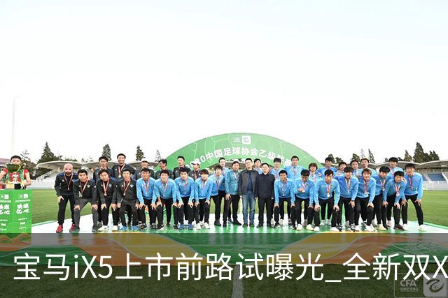 宝马iX5上市前路试曝光 全新双X大灯 2027年初开售