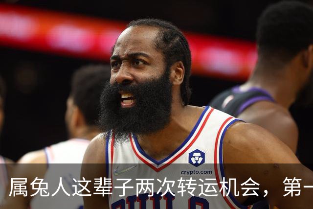 属兔人这辈子两次转运机会，第一次在24岁，第二次就在这个十月