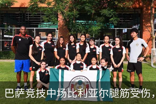 巴萨竞技中场比利亚尔腿筋受伤，预计缺阵数周