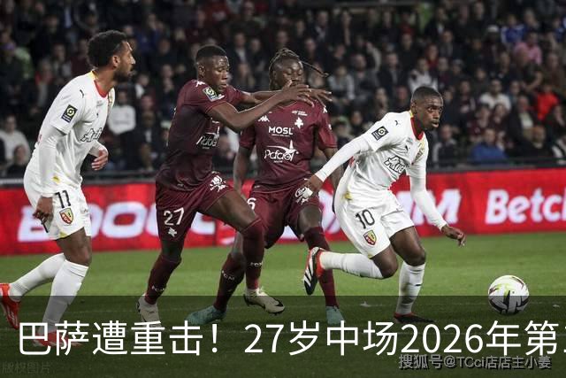 巴萨遭重击！27岁中场2026年第1次受伤：将休战1个月 无缘国家德比