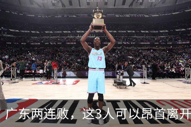 广东两连败，这3人可以昂首离开，双外援出色，胡明轩爆发
