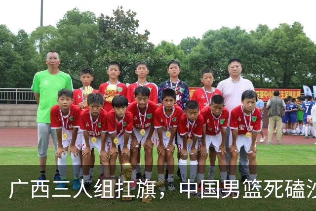 广西三人组扛旗，中国男篮死磕沙特杀进亚运四强！廖三宁30分封神