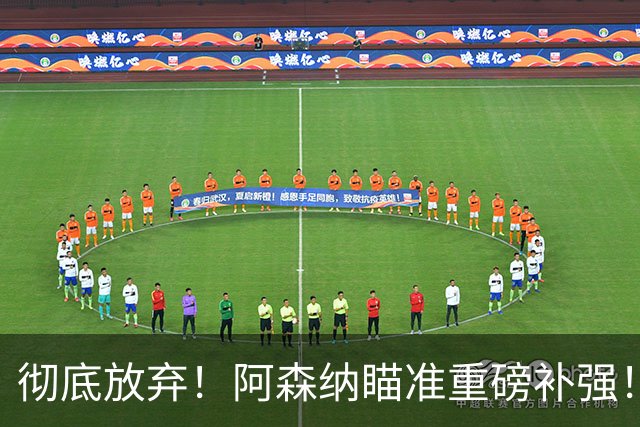 彻底放弃！阿森纳瞄准重磅补强！7000 万水货必走人