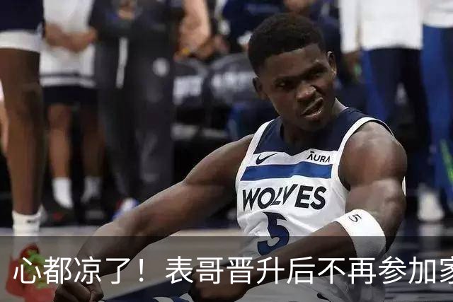 心都凉了！表哥晋升后不再参加家族聚餐，山东一网友求助求职无果发帖怒斥：人发达就疏远穷亲戚