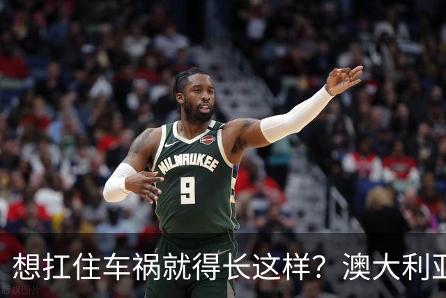 想扛住车祸就得长这样？澳大利亚公益宣传太炸裂了！