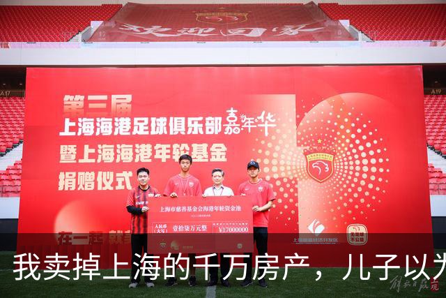 我卖掉上海的千万房产，儿子以为我睡着，低声商量：1260万到账后连郊区养老院都找妥，孙子却突然发问：那这套房究竟是谁买的