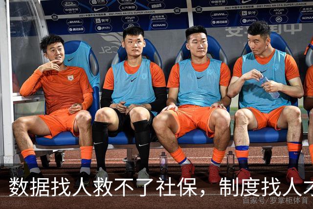 "数据找人"救不了社保，制度找人才能