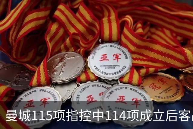 曼城115项指控中114项成立后客战安菲尔德，赛前气氛火爆