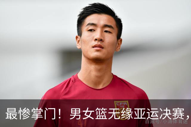 最惨掌门！男女篮无缘亚运决赛，郭振明成众矢之的，姚明风评扭转
