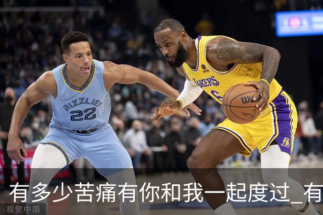 有多少苦痛有你和我一起度过 有多少快乐有你和我一起享受