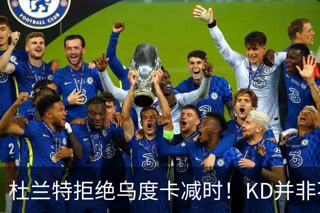 杜兰特拒绝乌度卡减时！KD并非不愿休息，火箭得先解决3大问题