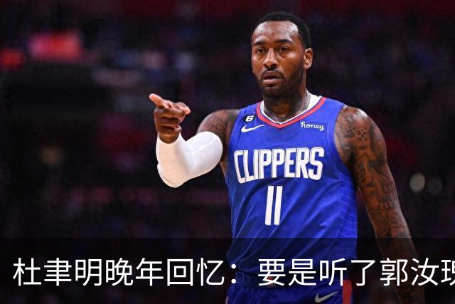 杜聿明晚年回忆：要是听了郭汝瑰的话，我真有可能从淮海战场逃走