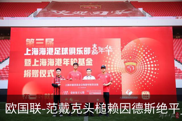 欧国联-范戴克头槌赖因德斯绝平 荷兰让二追二2-2希腊