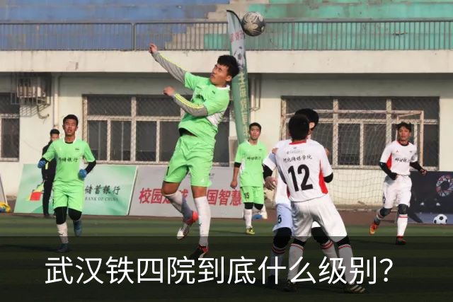 武汉铁四院到底什么级别？